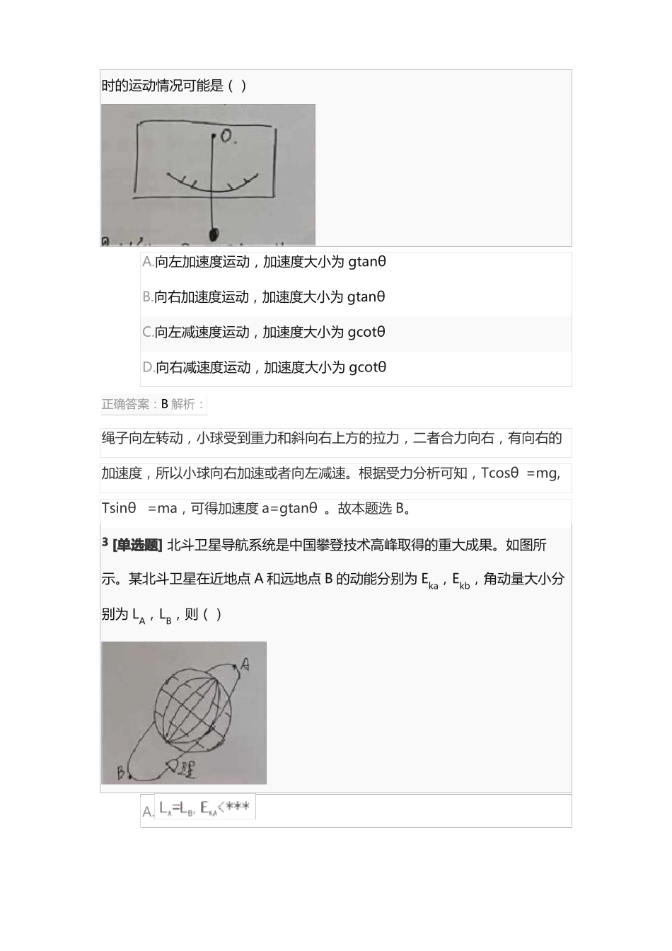 2022年上半年教师资格考试物理学科知识与教学能力高级中学真题及答案_第2页
