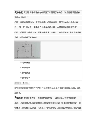 2022年上半年教师资格考试物理学科知识与教学能力高级中学真题及答案