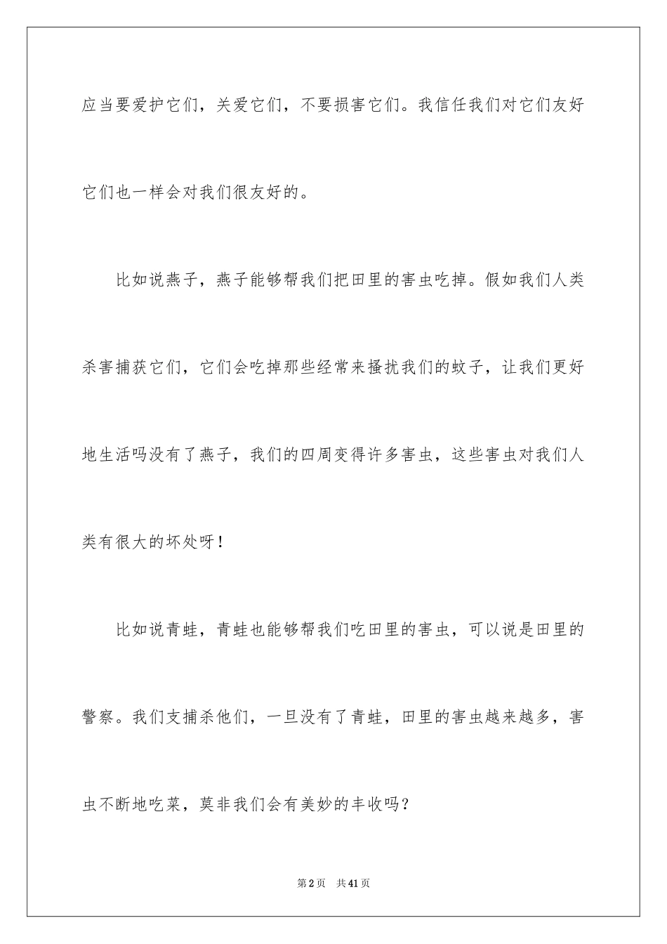 2024六年级第七单元作文_9_第2页