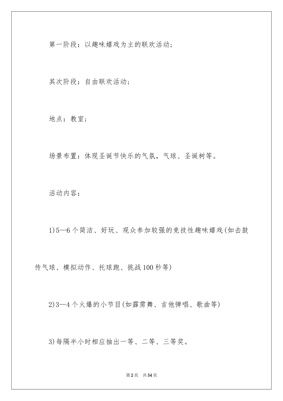 2024圣诞节活动策划_508_第2页