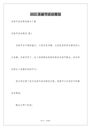 2024圣诞节活动策划_508