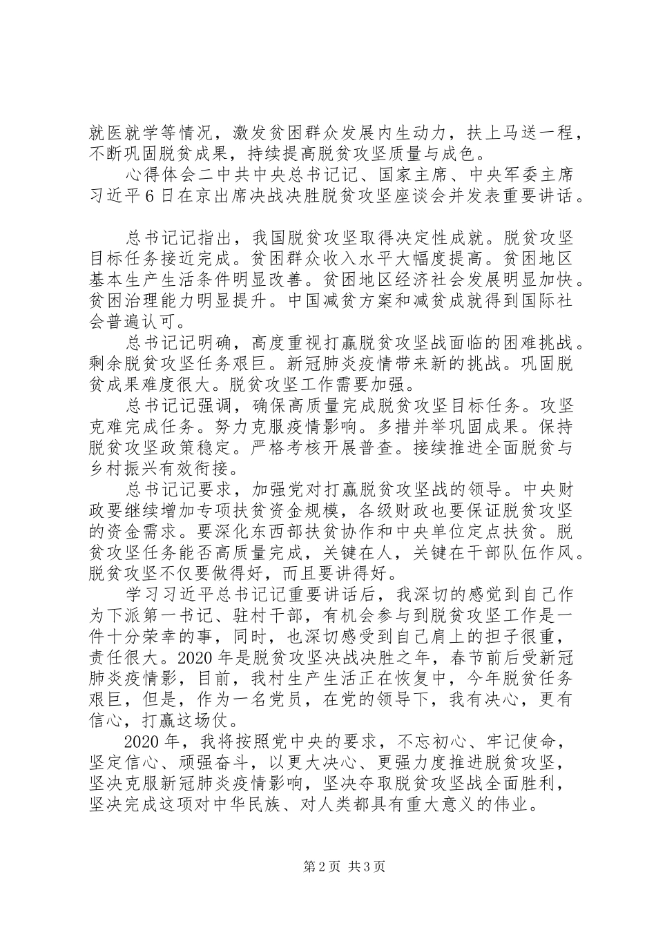 20XX年观看脱贫攻坚基层党员心得体会两篇_第2页