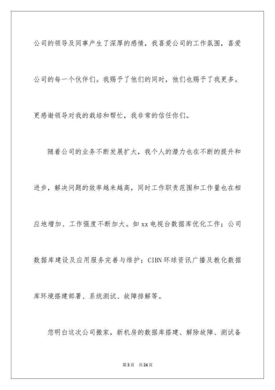 2024加薪申请书_109_第3页