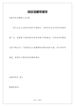 2024加薪申请书_109