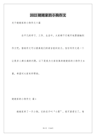 2024姥姥家的小狗作文