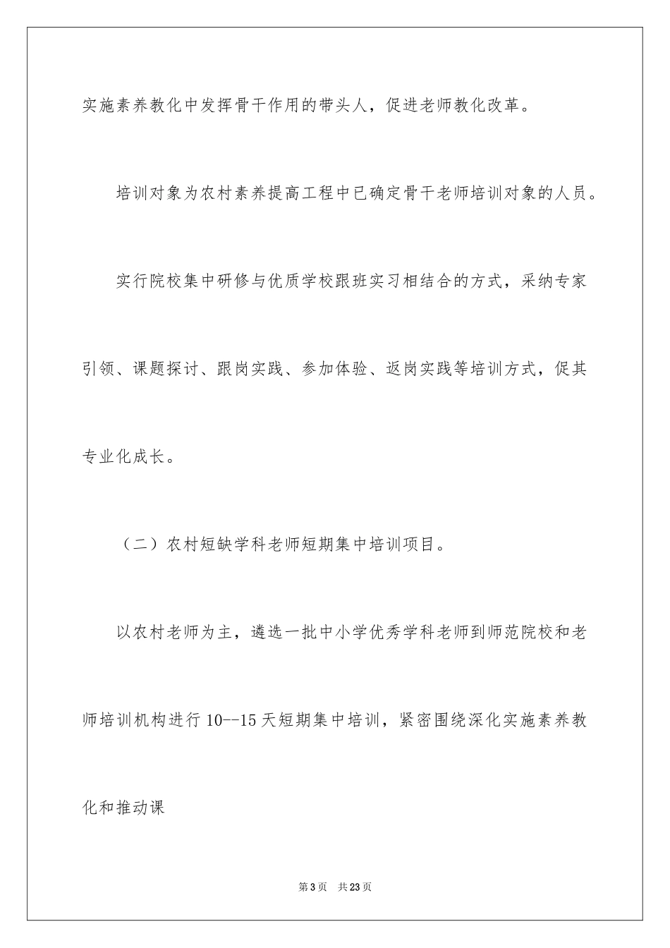 2024农村小学骨干教师培训方案_1_第3页