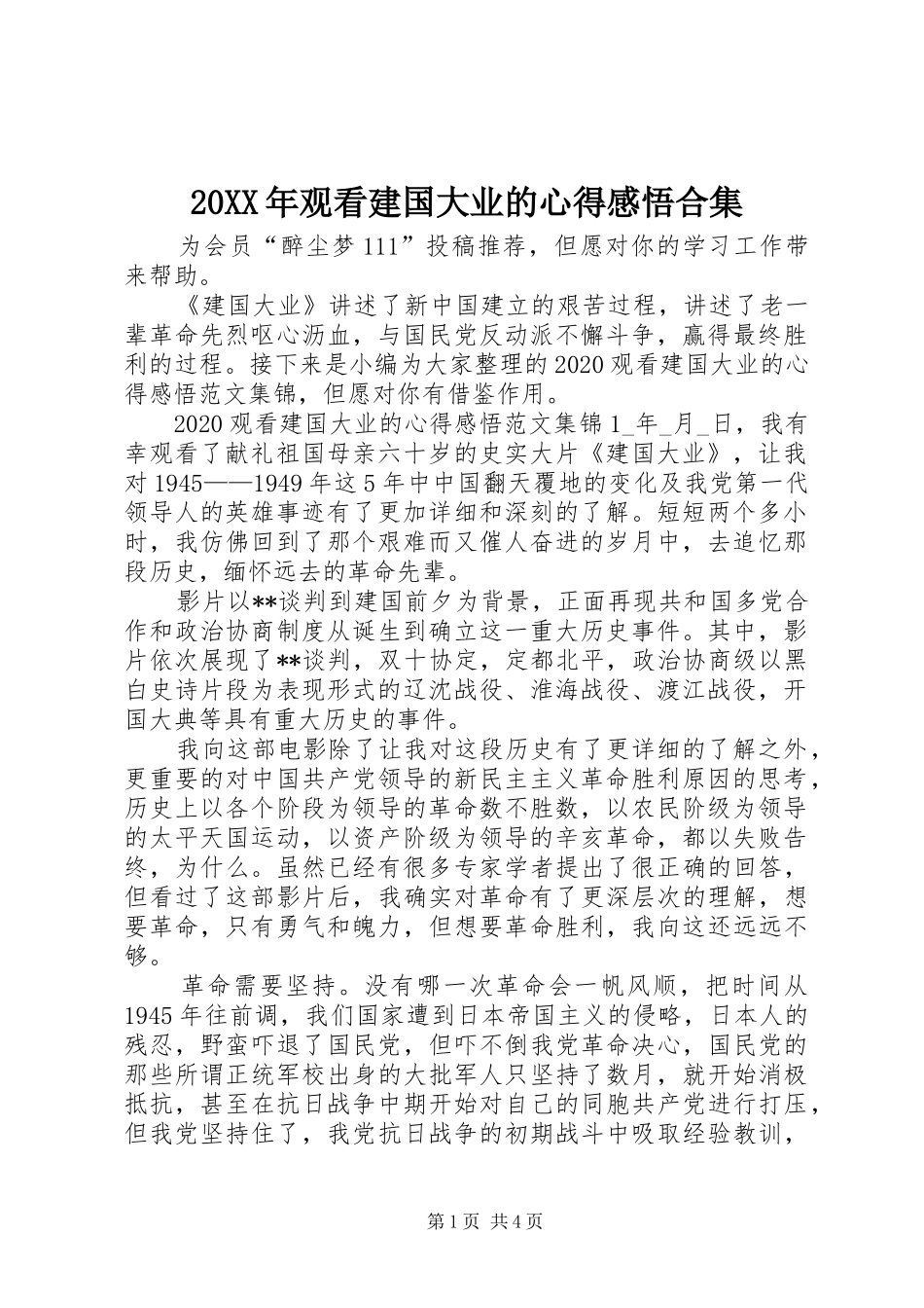 20XX年观看建国大业的心得感悟合集_第1页