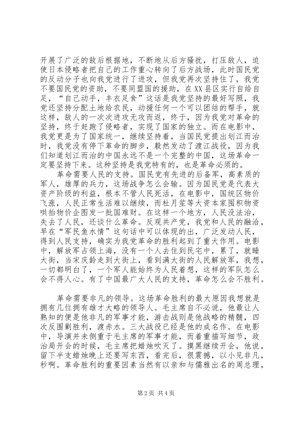 20XX年观看建国大业的心得感悟合集_第2页