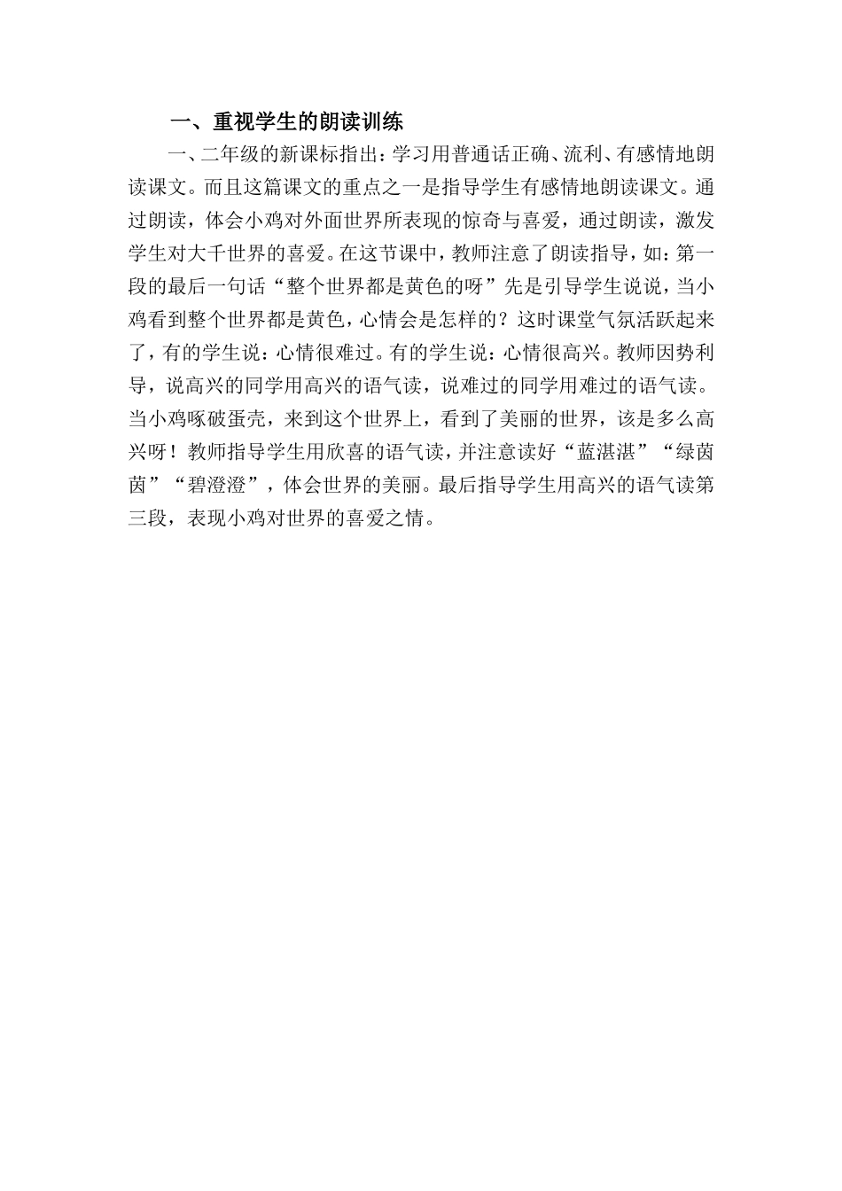 一重视学生的朗读训练_第1页