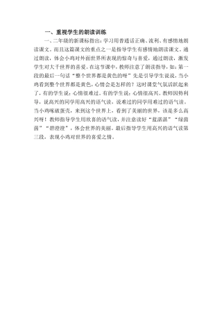 一重视学生的朗读训练