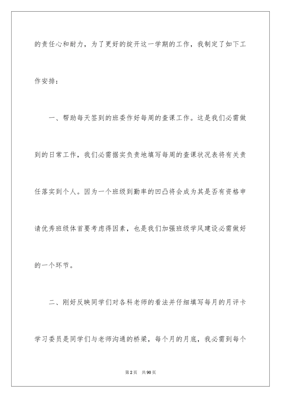 2024学习委员工作计划_8_第2页