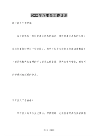 2024学习委员工作计划_8