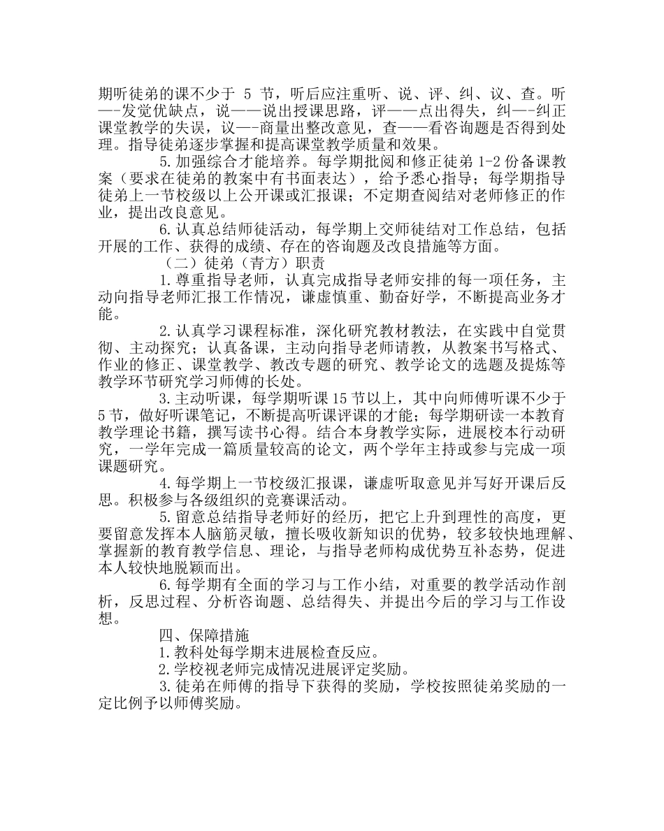 教导处范文青蓝工程实施方案 _第2页