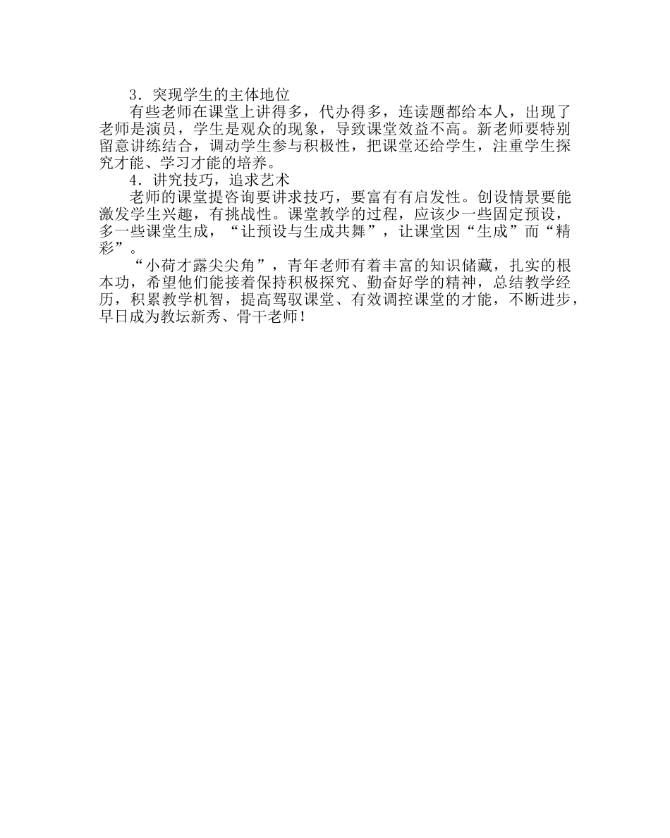 教导处范文青年教师过关课小结 _第2页