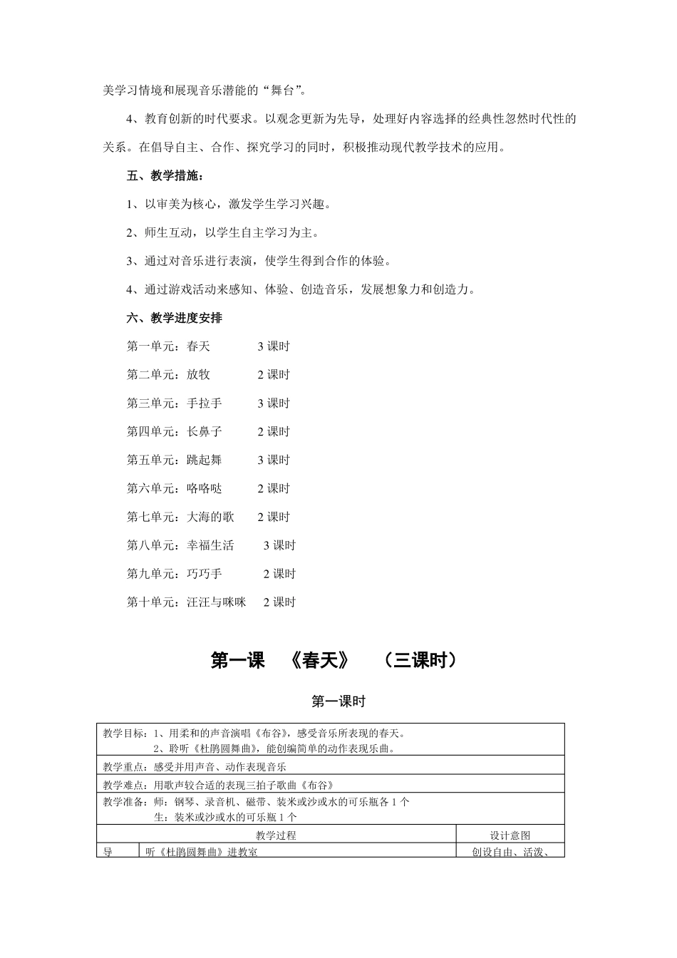 全册表格版教案人音版一年级下册音乐全册教案含计划和进度表_第3页