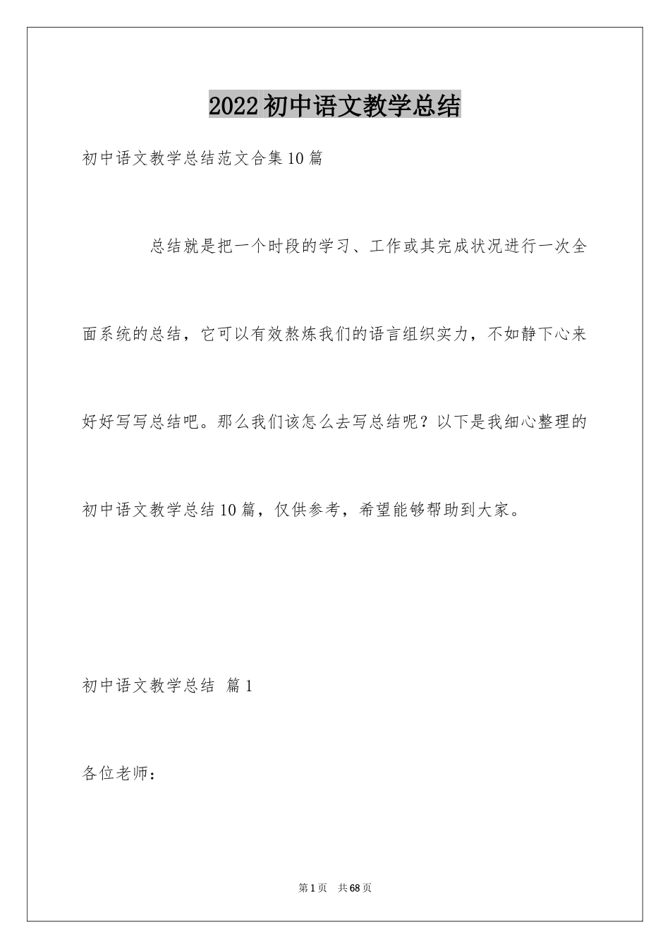 2024初中语文教学总结_4_第1页