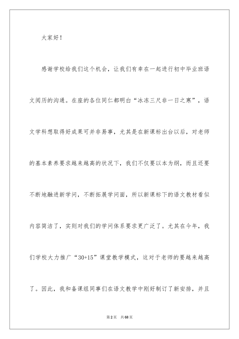 2024初中语文教学总结_4_第2页