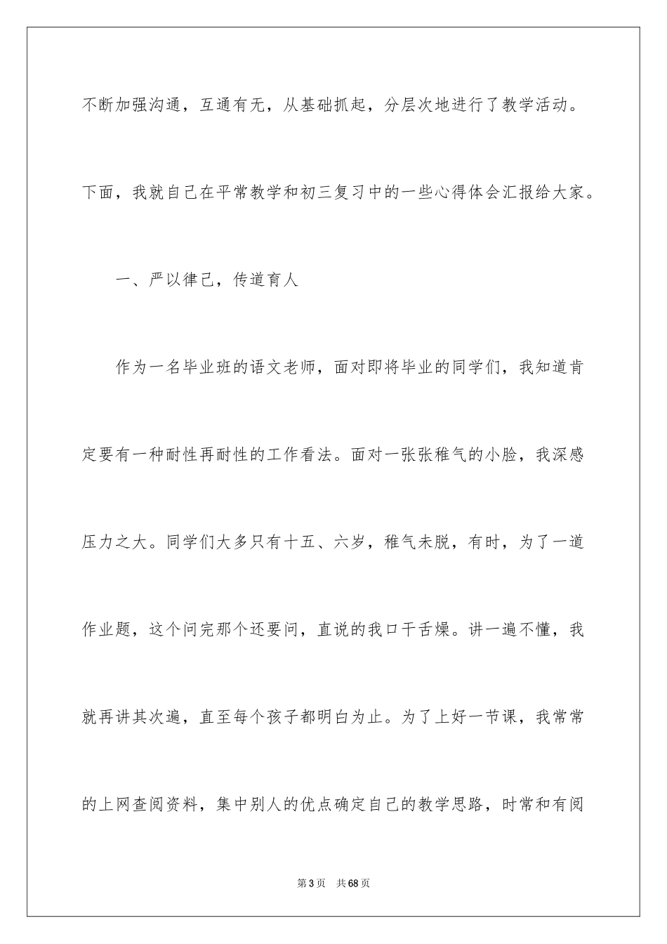 2024初中语文教学总结_4_第3页