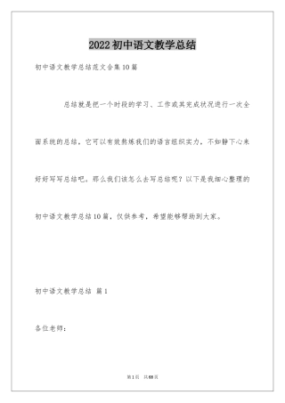 2024初中语文教学总结_4