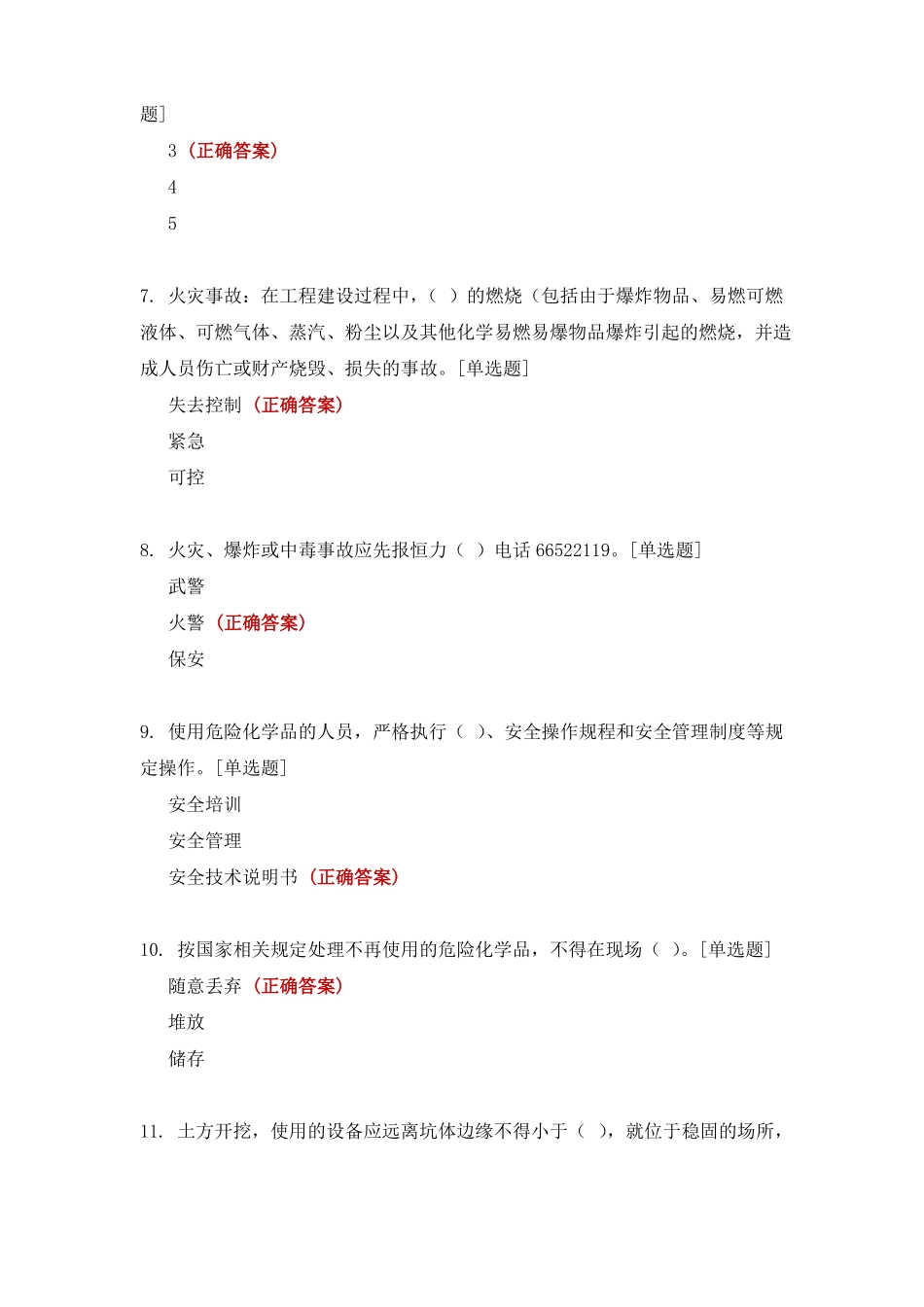 恒力石化施工人员安全考试2022年_第2页