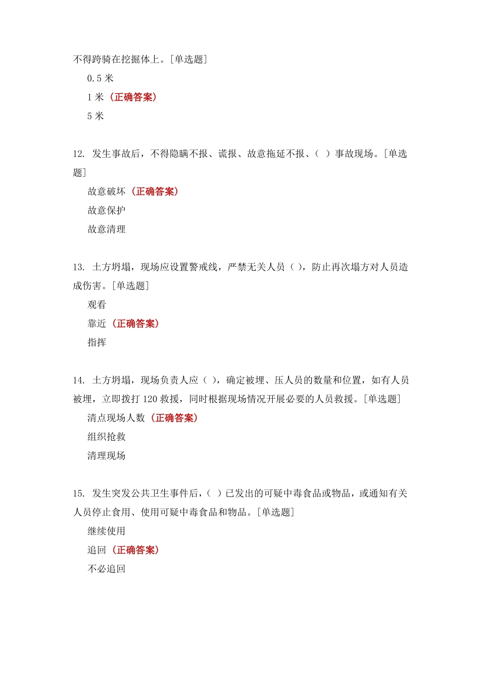 恒力石化施工人员安全考试2022年_第3页