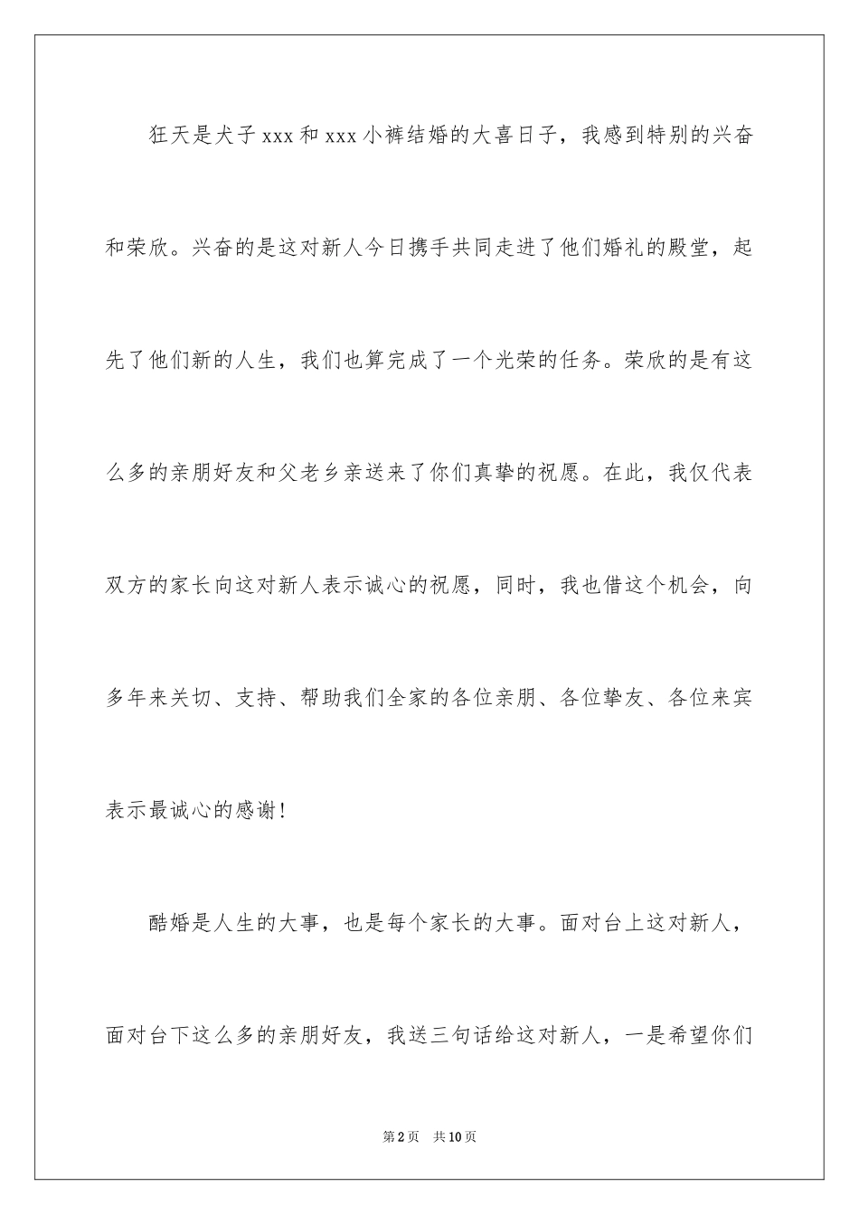 2024婚礼答谢词_148_第2页