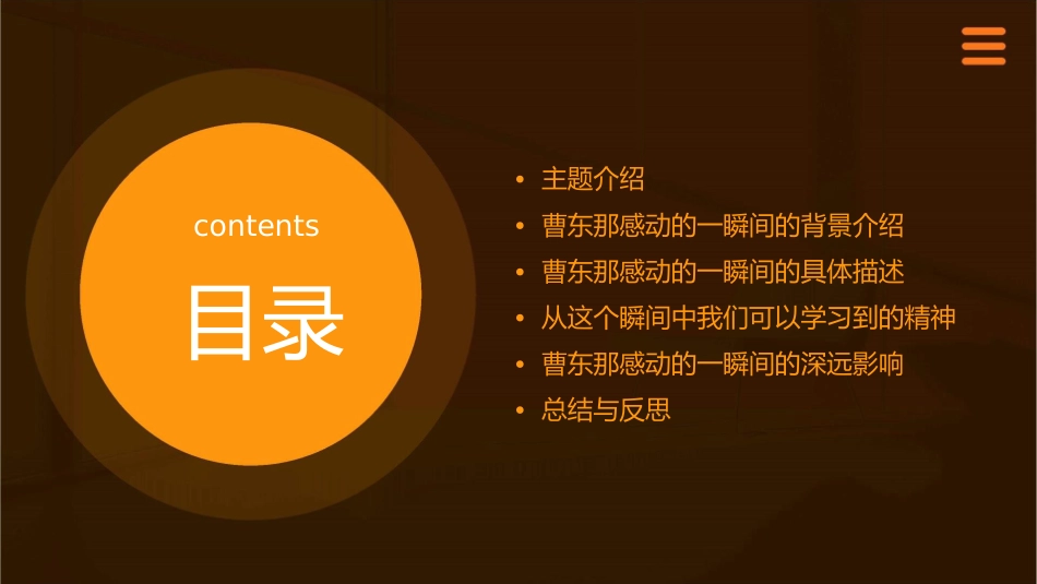 曹东那感动的一瞬间课件_第2页
