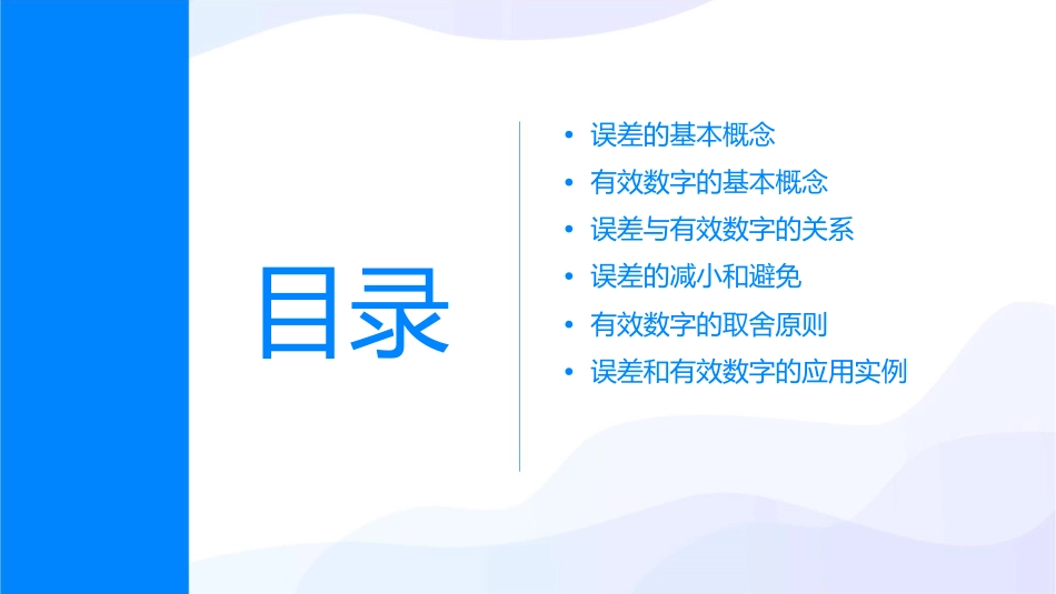 误差和有效数字介绍课件_第2页