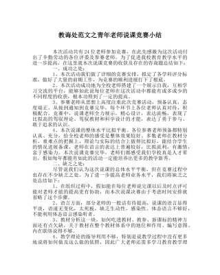 教导处范文青年教师说课比赛小结 