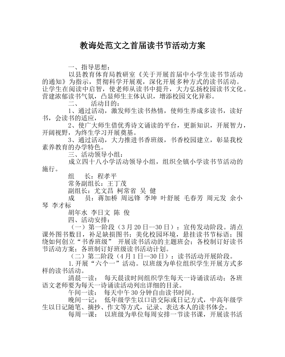 教导处范文首届读书节活动方案 _第1页