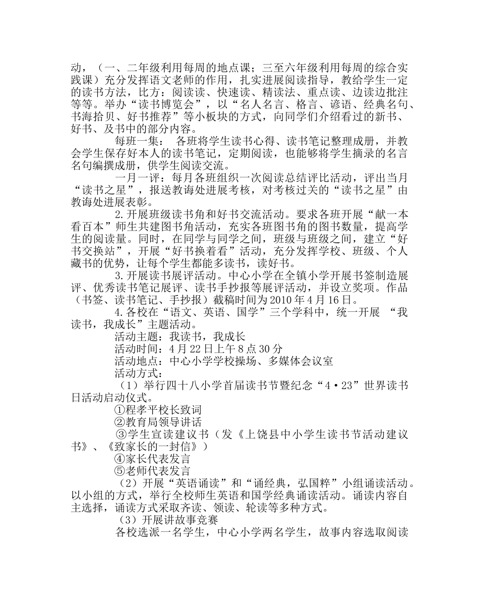 教导处范文首届读书节活动方案 _第2页