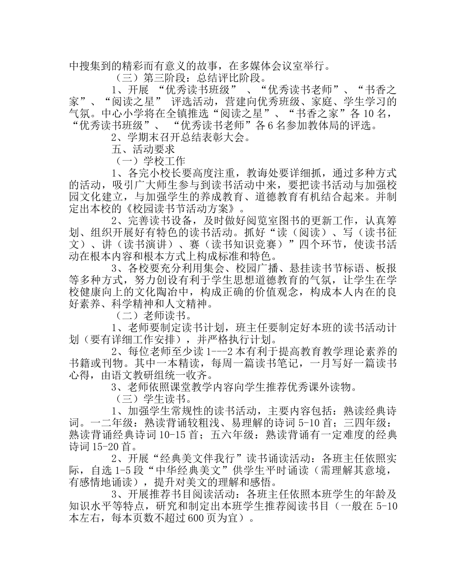 教导处范文首届读书节活动方案 _第3页