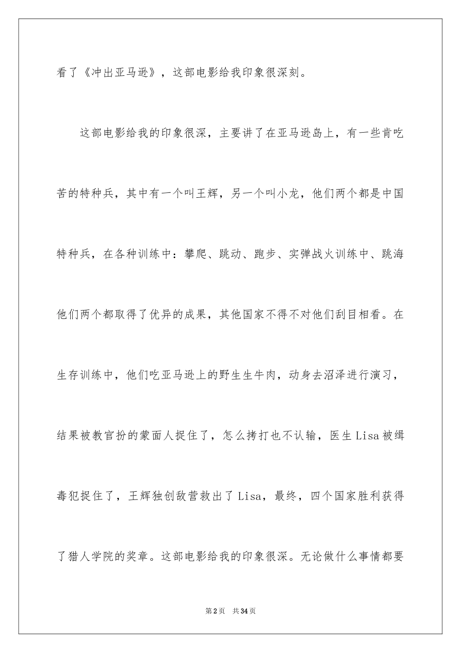 2024冲出亚马逊观后感_4_第2页