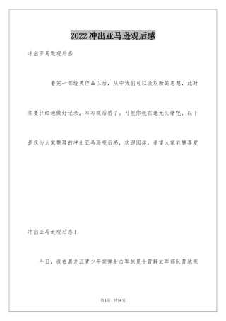 2024冲出亚马逊观后感_4