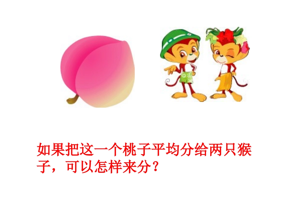 认识分数 (2)_第2页
