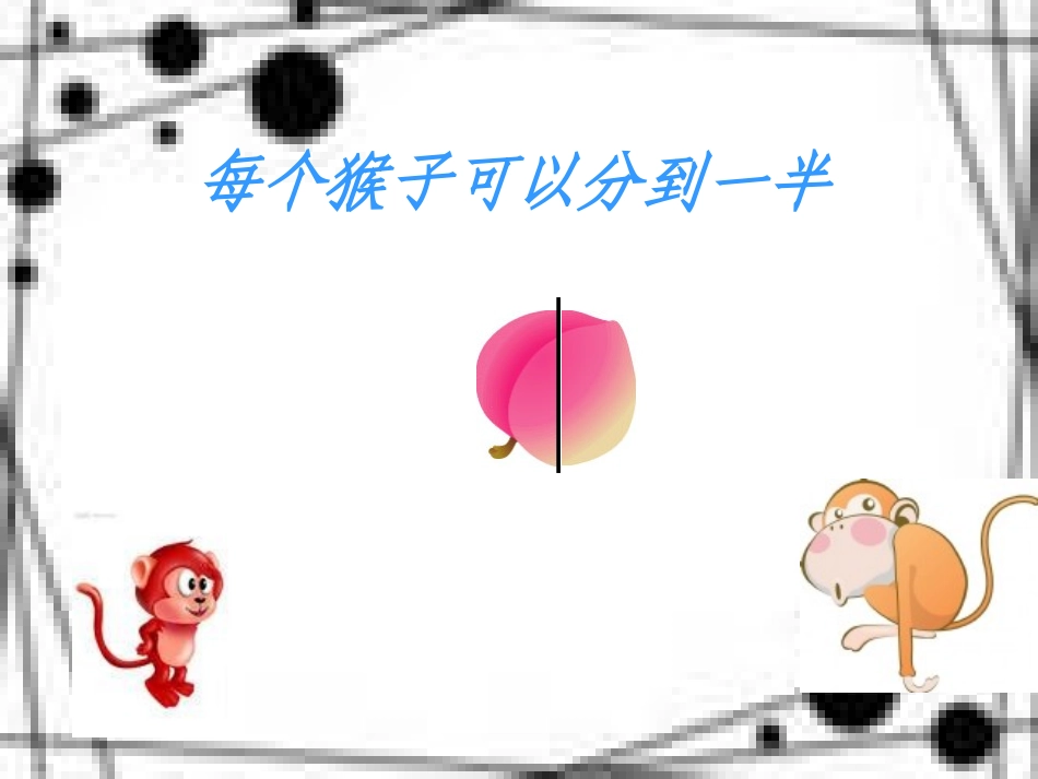 认识分数 (2)_第3页