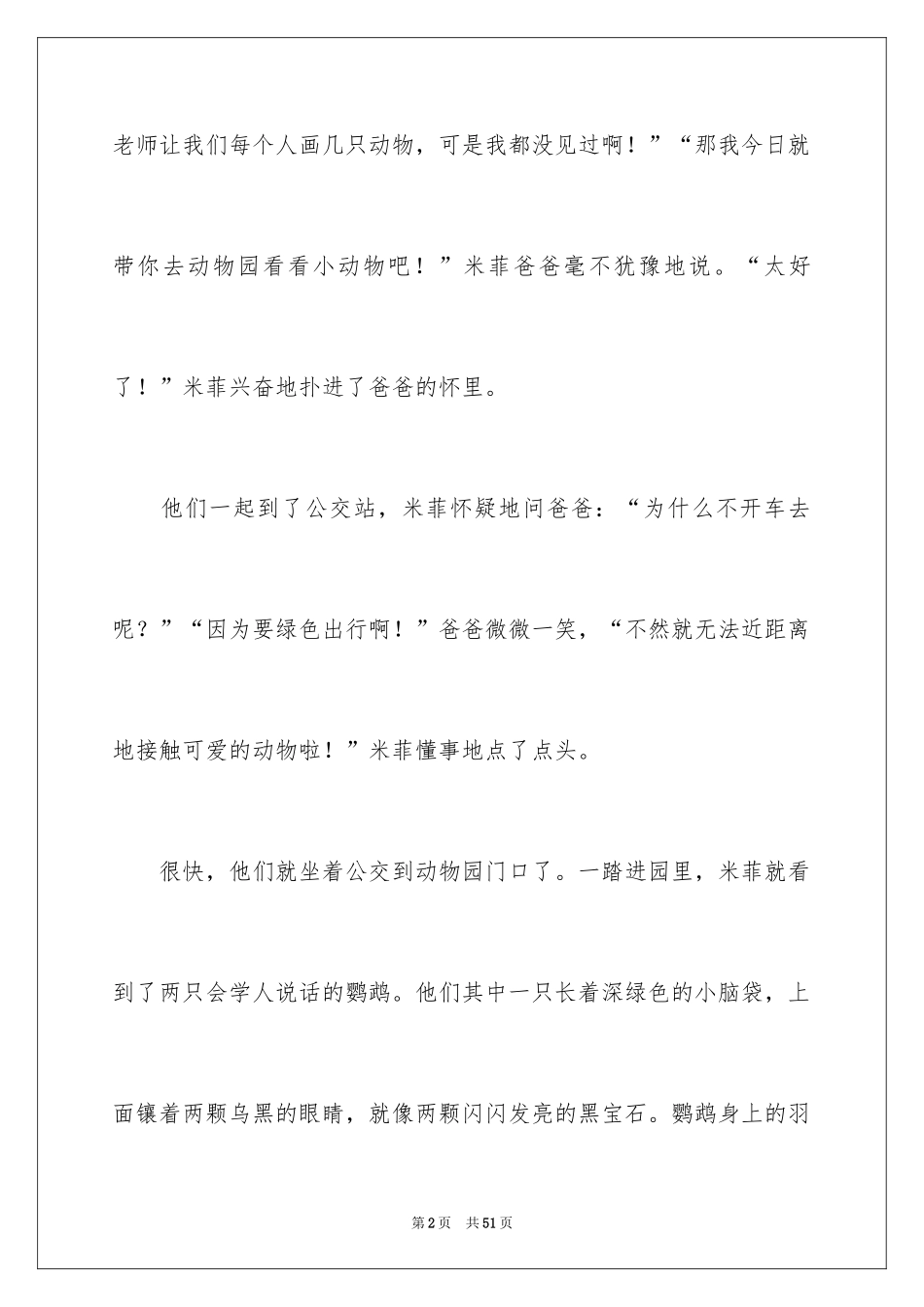2024去动物园作文_1_第2页