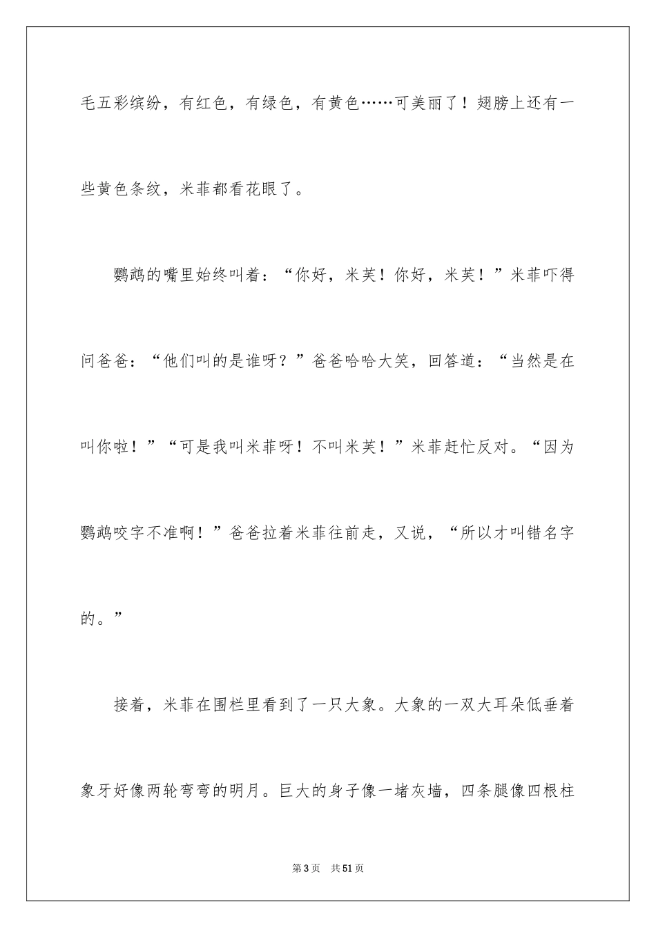 2024去动物园作文_1_第3页