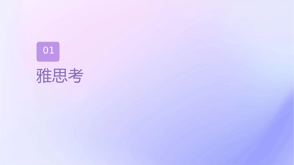 雅思实用短语及翻译课件_第3页