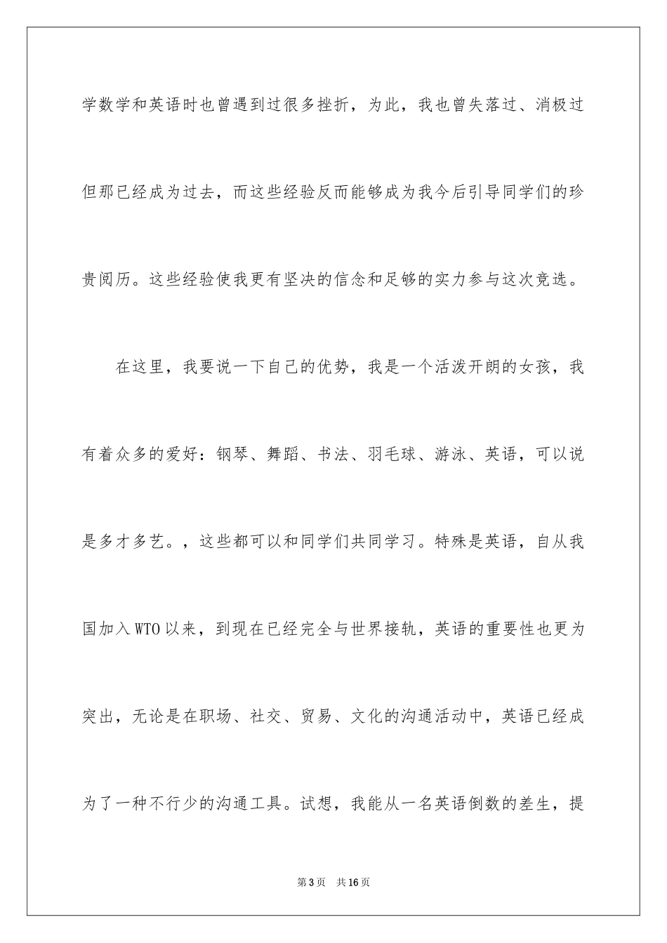 2024大学生自荐信_366_第3页