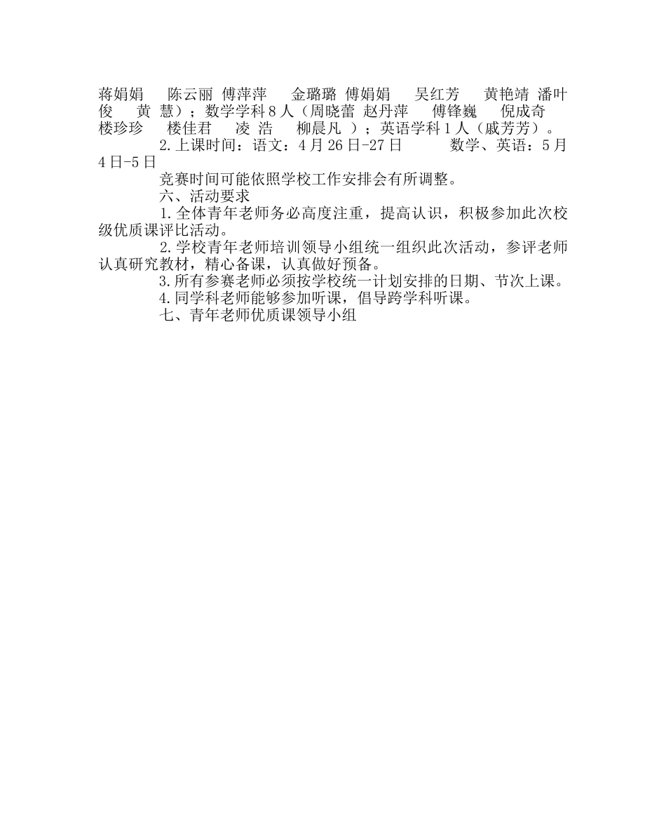 教导处范文青年教师课堂教学评比方案 _第2页
