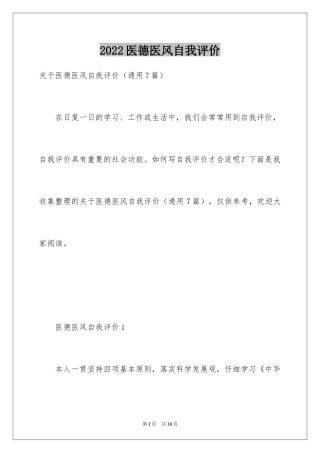 2024医德医风自我评价_22