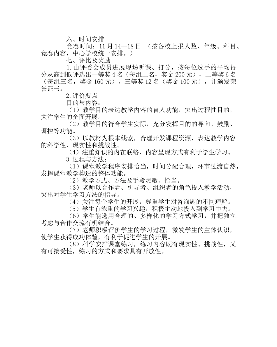 教导处范文青年教师课堂教学比武活动方案 _第2页