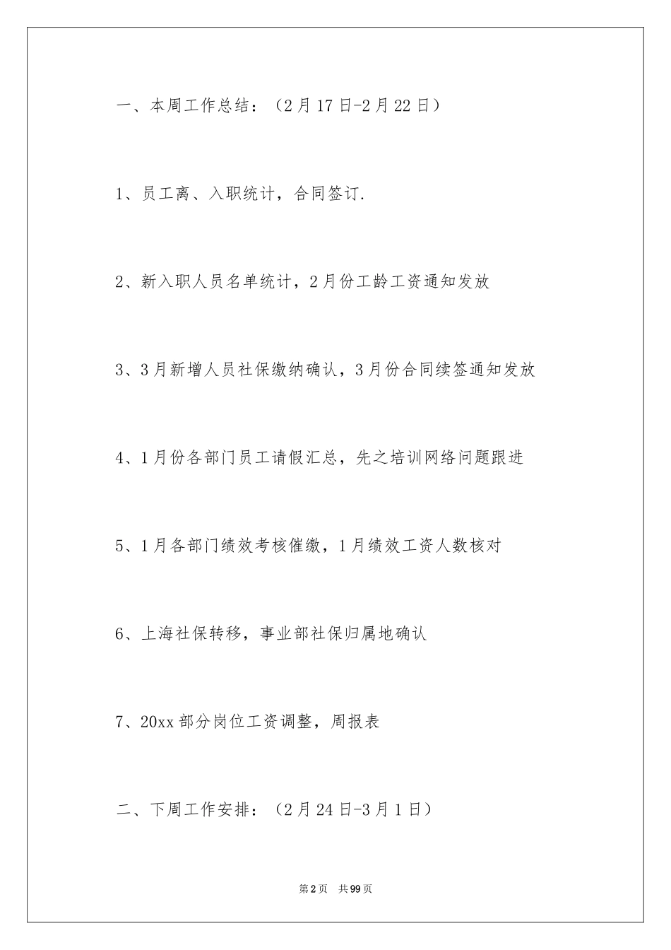 2024周工作总结_12_第2页