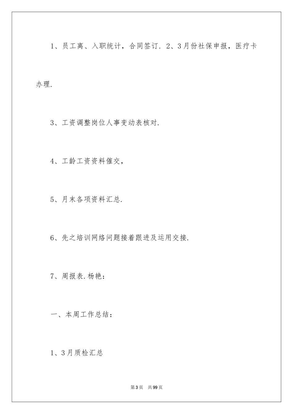 2024周工作总结_12_第3页