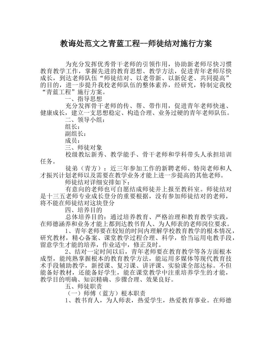 教导处范文青蓝工程--师徒结对实施方案 _第1页