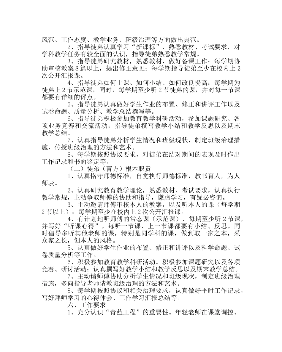 教导处范文青蓝工程--师徒结对实施方案 _第2页