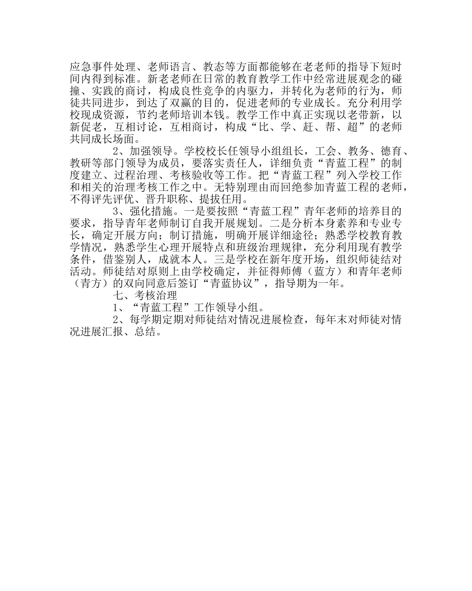 教导处范文青蓝工程--师徒结对实施方案 _第3页