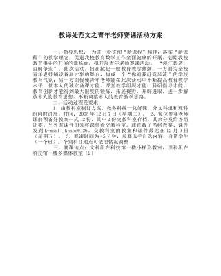 教导处范文青年教师赛课活动方案 