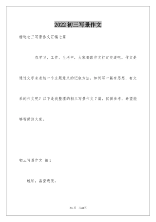 2024初三写景作文_65